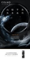 “将干洗店移至家中”,COLMO开启高端干洗护理新体验