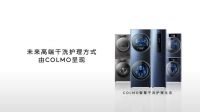 “将干洗店移至家中”,COLMO开启高端干洗护理新体验