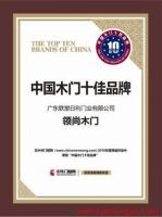 黑马来袭！领尚木门实力上榜【2021消费者信赖门类品牌30强】