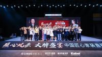 ​中国匠心家装直播节圆满落幕,四大品牌成功引燃家装狂欢!