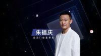 峰会聚焦|皇派门窗朱福庆：头部品牌要勇立潮头敢为先，展现硬核担当！