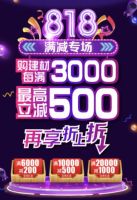 狂欢开启 福利不停 百安居818购物狂欢节畅爽来袭