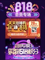 狂欢开启 福利不停 百安居818购物狂欢节畅爽来袭