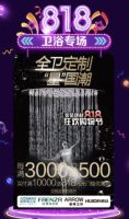 狂欢开启 福利不停 百安居818购物狂欢节畅爽来袭
