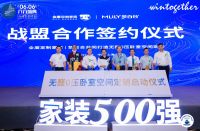 深耕31载,全度家居携手经销商冲击全屋定制头部阵营