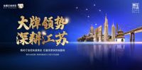 深耕31载,全度家居携手经销商冲击全屋定制头部阵营