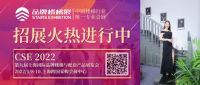 CSE2022上海楼梯展招展正式启动