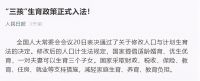 官方：影响生育的大山正被推翻，住房、教育问题，国家多部门出手