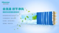 海信健康+室内机清新上市,空调、空气都干净!