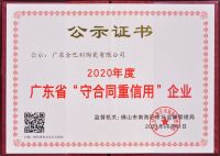 点赞！金巴利瓷砖十大品牌荣获“广东省守合同重信用企业”称号