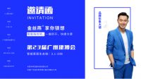 品牌运营升级，金丝燕携手品牌代言人沙溢锁享智能时代！