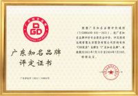 匠心沉淀品质 实力铸就品牌 远超智慧荣膺“广东知名品牌”
