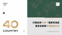 东屋世安:引领物联创新,以安全为“灵魂”,打造独属的智能基因