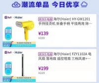 “真快乐”携海尔品牌日开启低价狂欢 爆品电器值得入手