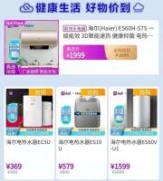 “真快乐”携海尔品牌日开启低价狂欢 爆品电器值得入手