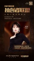 颜丹姝：每个人都应该是自己的独创