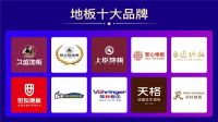 2021“中木榜”中国木业品牌年度评选活动榜单揭晓