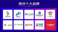 2021“中木榜”中国木业品牌年度评选活动榜单揭晓