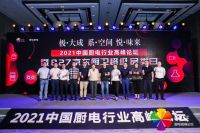 场景化“出圈”  厨电争相入局掘金千亿市场