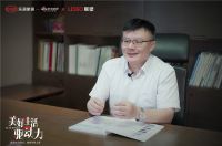 《美好生活驱动力》走进中国联塑，见证城市更新下的企业技术再升级