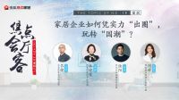 家居周十条|家纺前7月出口额增44.8%、宜家8月份三次被罚