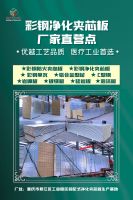 彩钢净化板打造医疗无尘无菌空间
