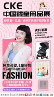 CKE中国婴童用品展 | 抖音微博小红书…800+媒体5亿流量 品牌年度突围良机别错过