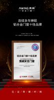 载誉而归 丨澳威安全门窗蝉联2021华腾杯“铝合金门窗十佳品牌”