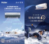消费风向渐变 空调企业技术创新破局求进