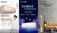 消费风向渐变 空调企业技术创新破局求进