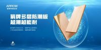 920箭牌超级品牌日，纵享超值钜惠，开启超A生活！