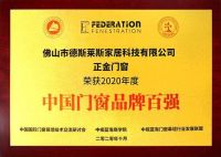 正金门窗荣膺“中国门窗品牌百强”