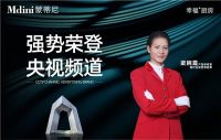 蒙蒂尼不锈钢抗菌橱柜荣登央视，向消费者传播品牌芬芳