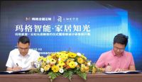 重磅签约!玛格定制家居携手云知光学堂,发力智能照明新赛道!