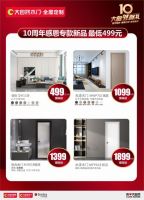四节同庆,百城联动!大自然木门10周年庆系列活动强势来袭