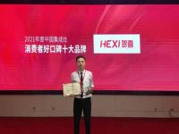 高端品质,极致创新｜恭喜贺喜电器斩获2021年集成灶品牌发展之家“三大奖项 ”