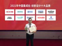 高端品质,极致创新｜恭喜贺喜电器斩获2021年集成灶品牌发展之家“三大奖项 ”