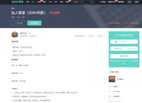 领跑千亿市场,王府管家发布30万年薪直聘私人管家