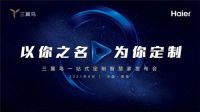 从品牌到生态,从服务到价值,一文看尽三翼鸟未来布局