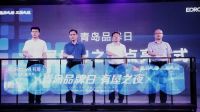 遨游太空、无人机炫技……青岛品牌日-有屋之夜太燃了
