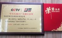 常州孚乐登入央视，品牌影响力更上一层