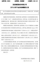 原材料持续猛涨！东方雨虹等龙头企业再次涨价！