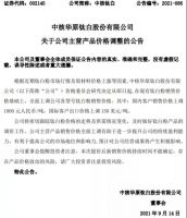 原材料持续猛涨！东方雨虹等龙头企业再次涨价！