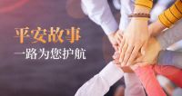 平安人寿开展平安行动 公益支教拓展品牌文化
