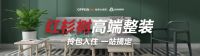 红杉树装饰集团:装修拒绝套路,回归装修本质才是消费者的诉求