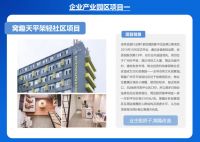 经济效益与社会效益双提升 窝趣公寓探索园区合作创新样本