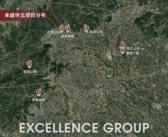 卓越北京项目布局