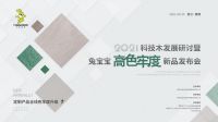 为什么家具会褪色?9.25兔宝宝科技木发布会为你揭晓!