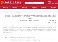 正在征求意见!11月1日起,北京顺义部分区域拟实施外地车限行措施!