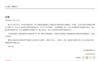 恒大回应6名高管提前赎回投资产品：所有款项限期返回